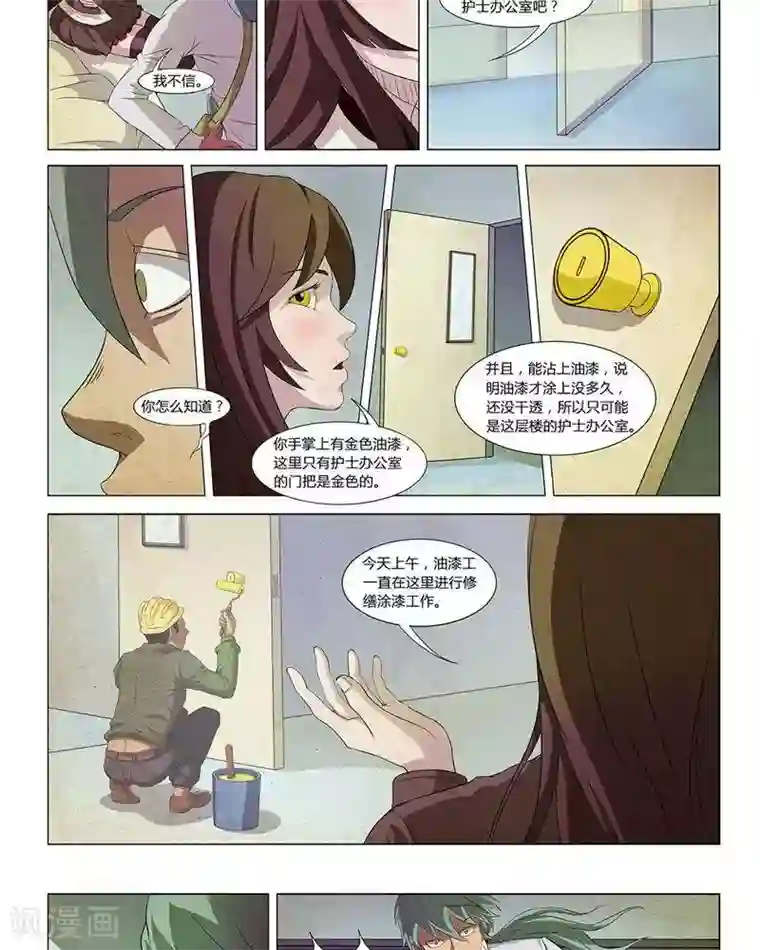 Dream Hunter 狩梦人第11话