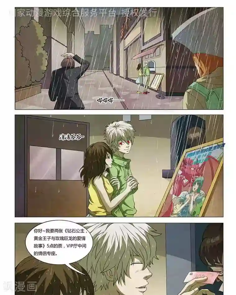 Dream Hunter 狩梦人第12话