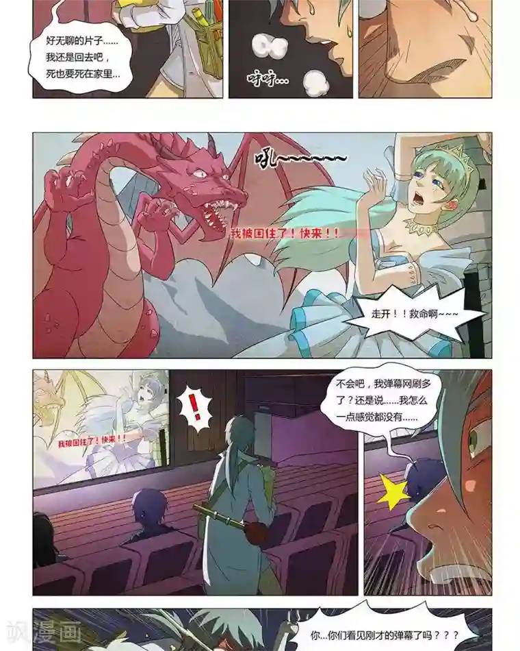 Dream Hunter 狩梦人第12话