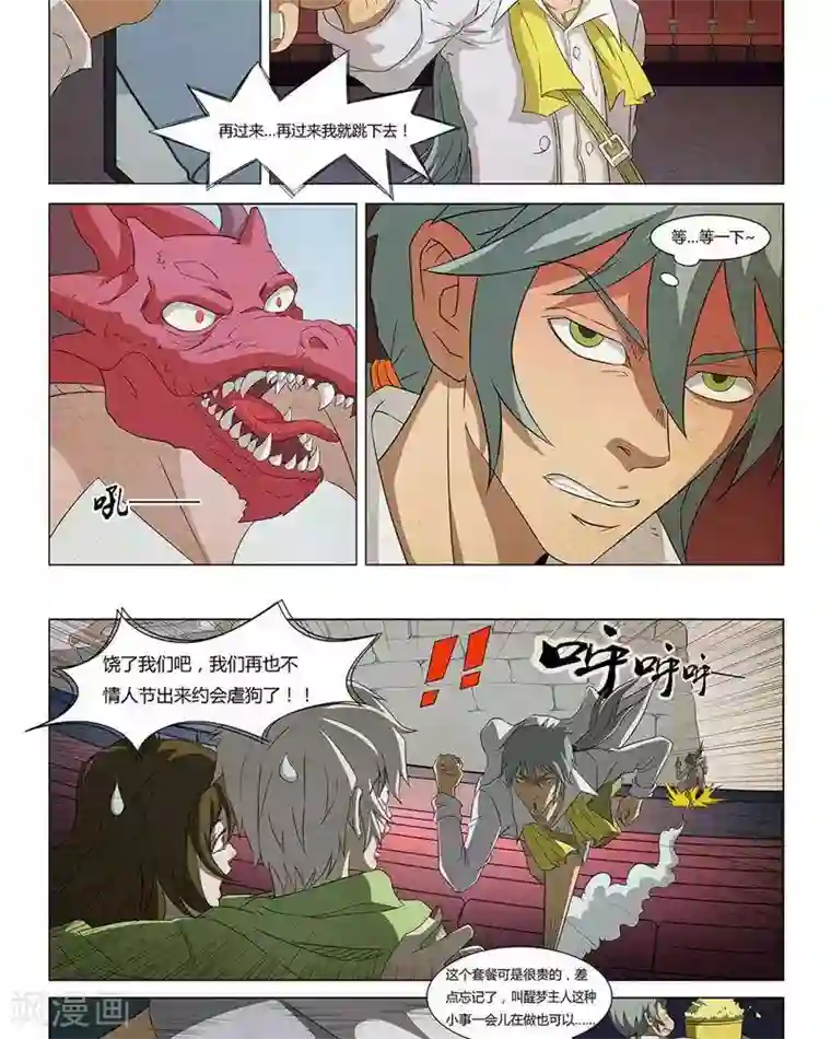 Dream Hunter 狩梦人第12话