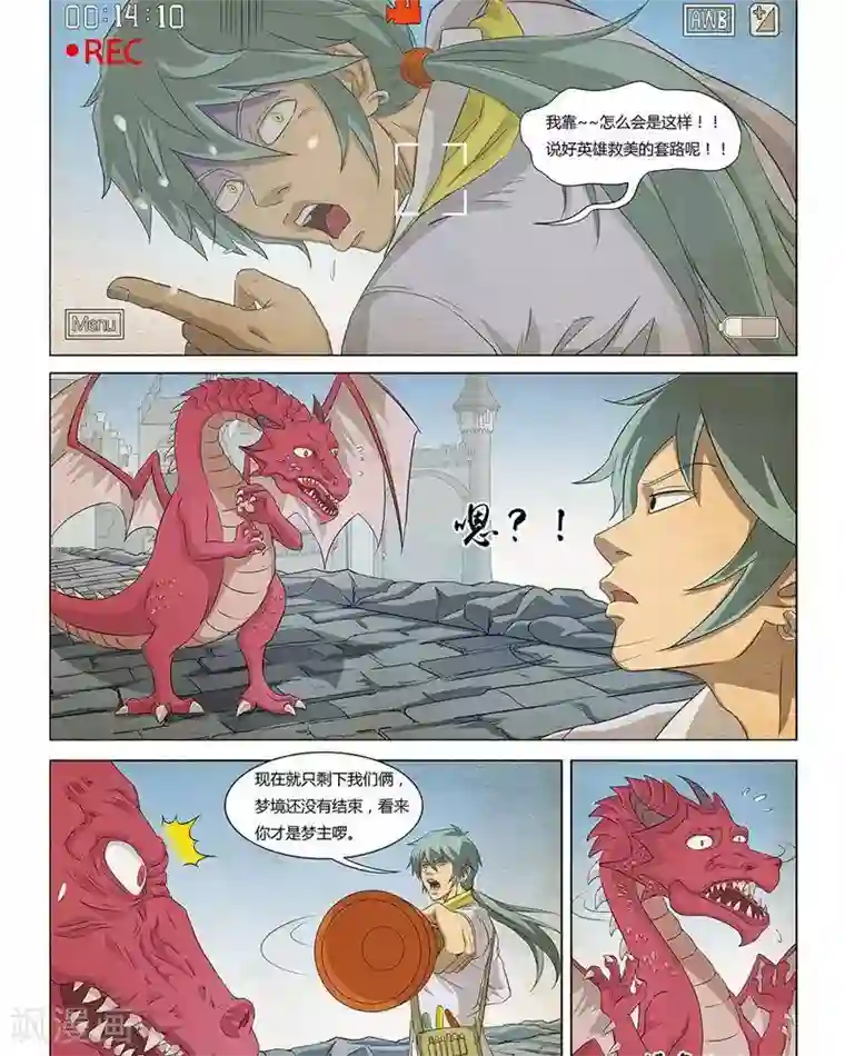 Dream Hunter 狩梦人第12话