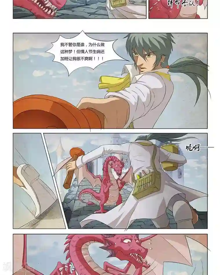 Dream Hunter 狩梦人第12话