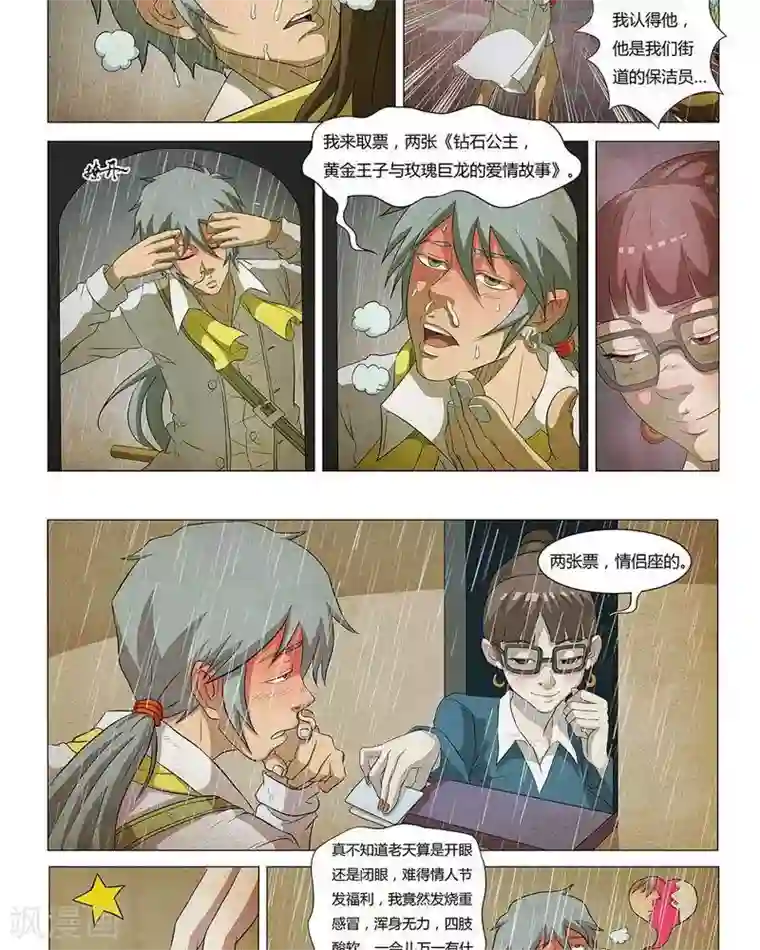 Dream Hunter 狩梦人第12话