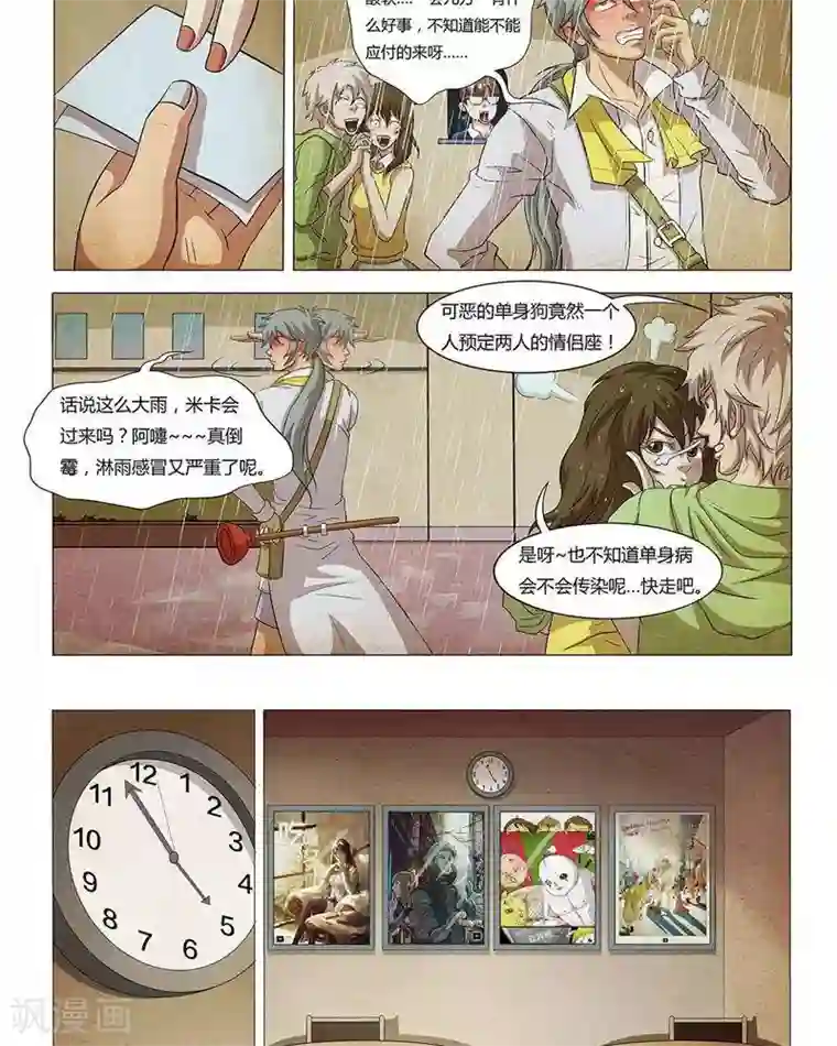 Dream Hunter 狩梦人第12话