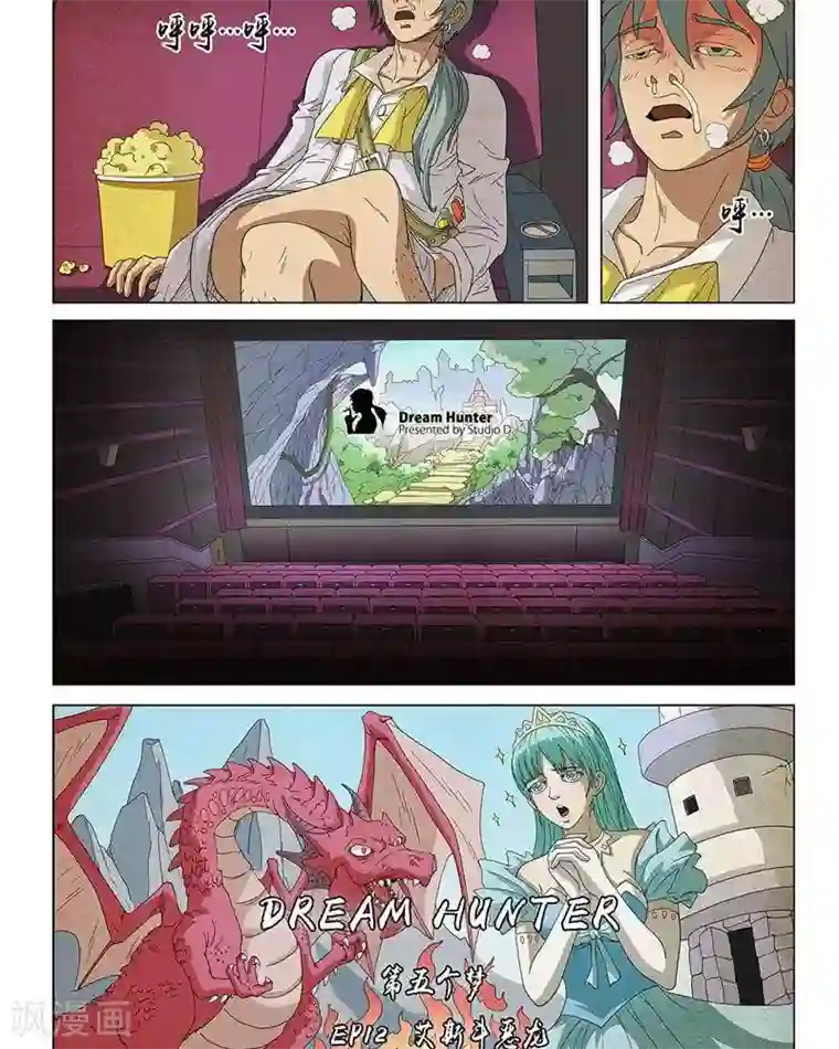 Dream Hunter 狩梦人第12话
