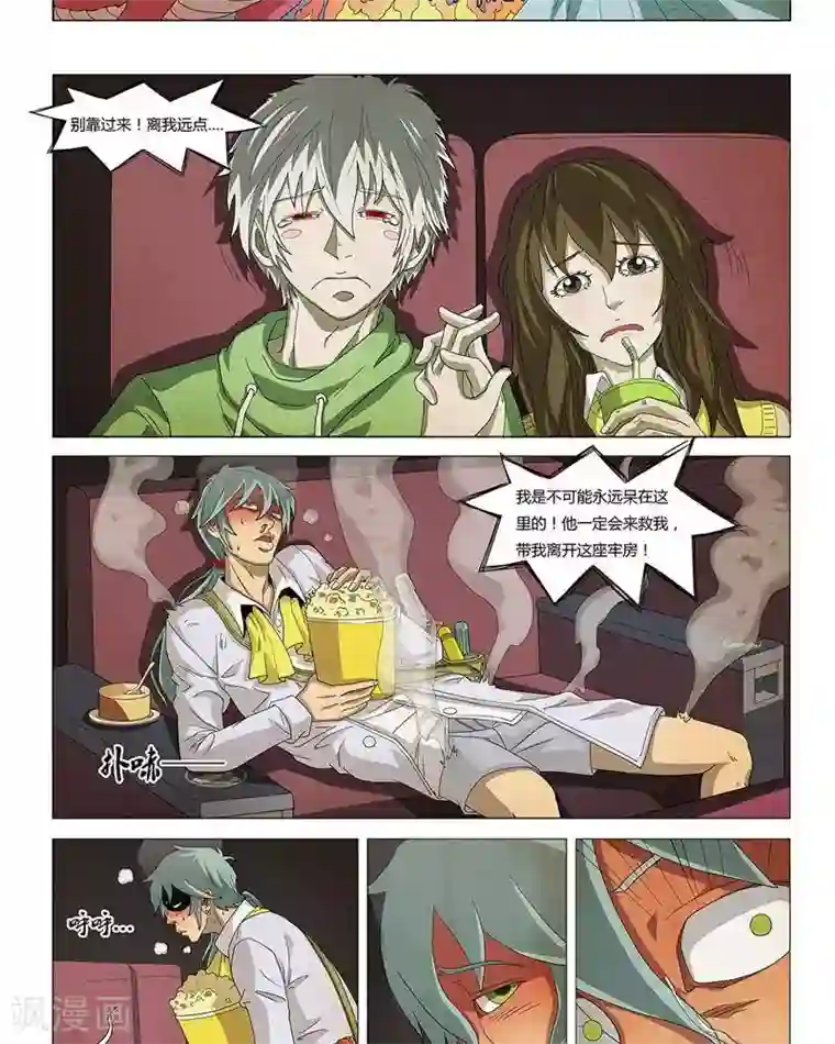 Dream Hunter 狩梦人第12话