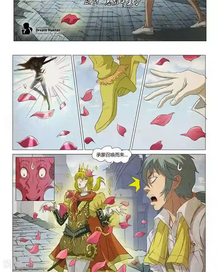 Dream Hunter 狩梦人第13话