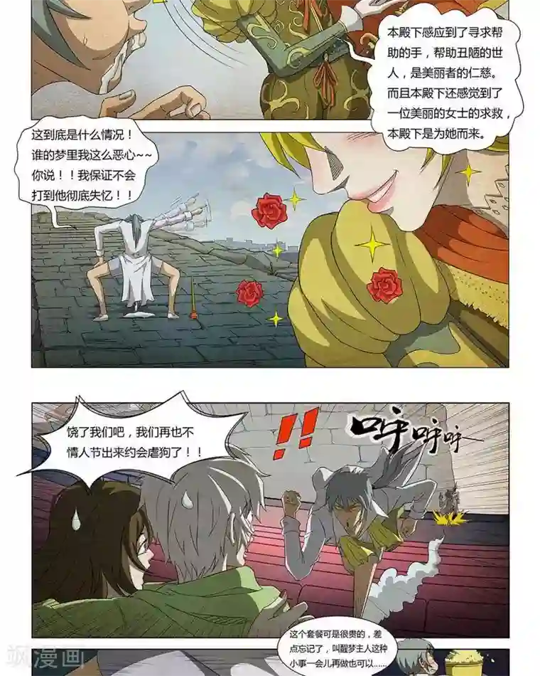 Dream Hunter 狩梦人第13话