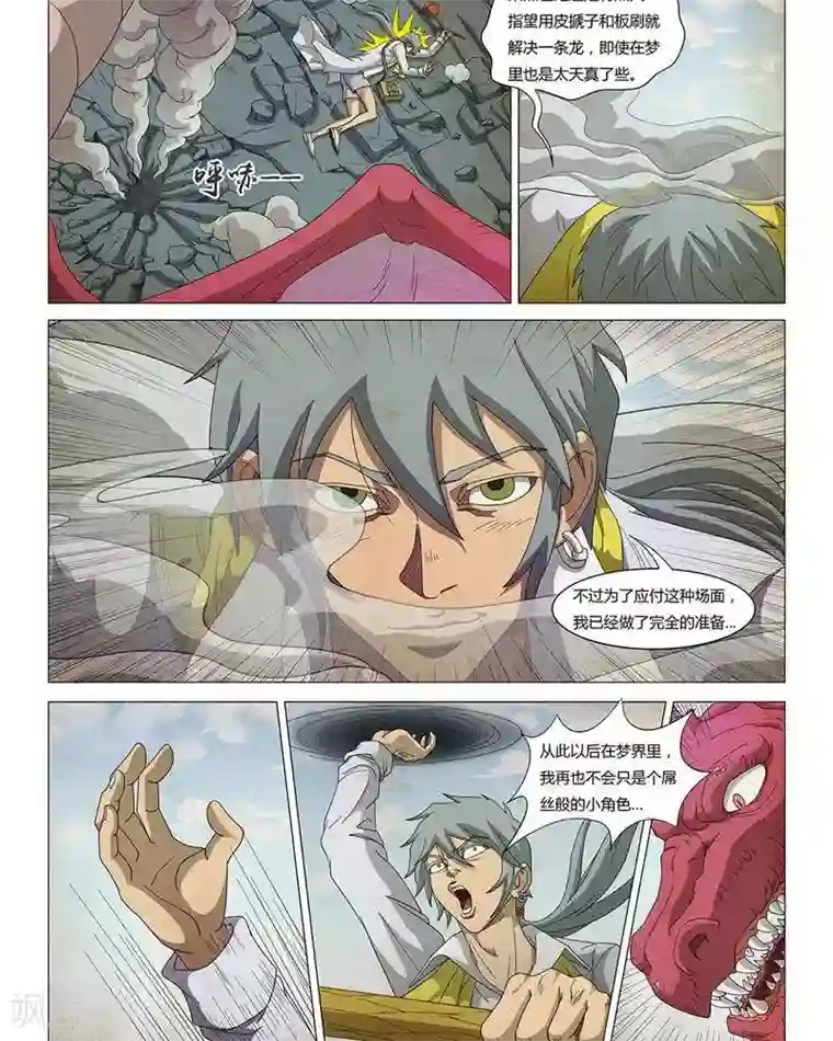 Dream Hunter 狩梦人第13话