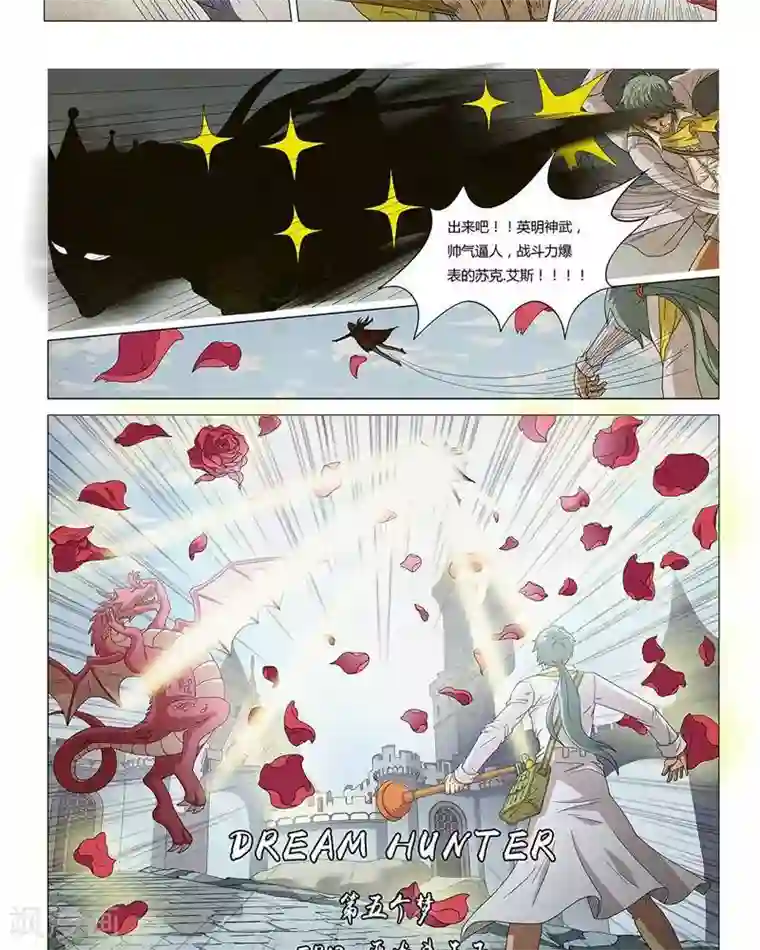 Dream Hunter 狩梦人第13话