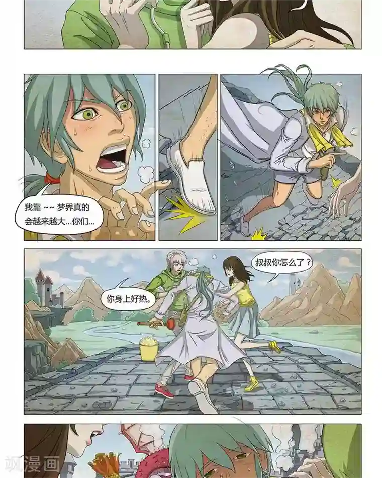 Dream Hunter 狩梦人第14话