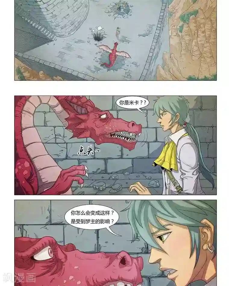 Dream Hunter 狩梦人第14话