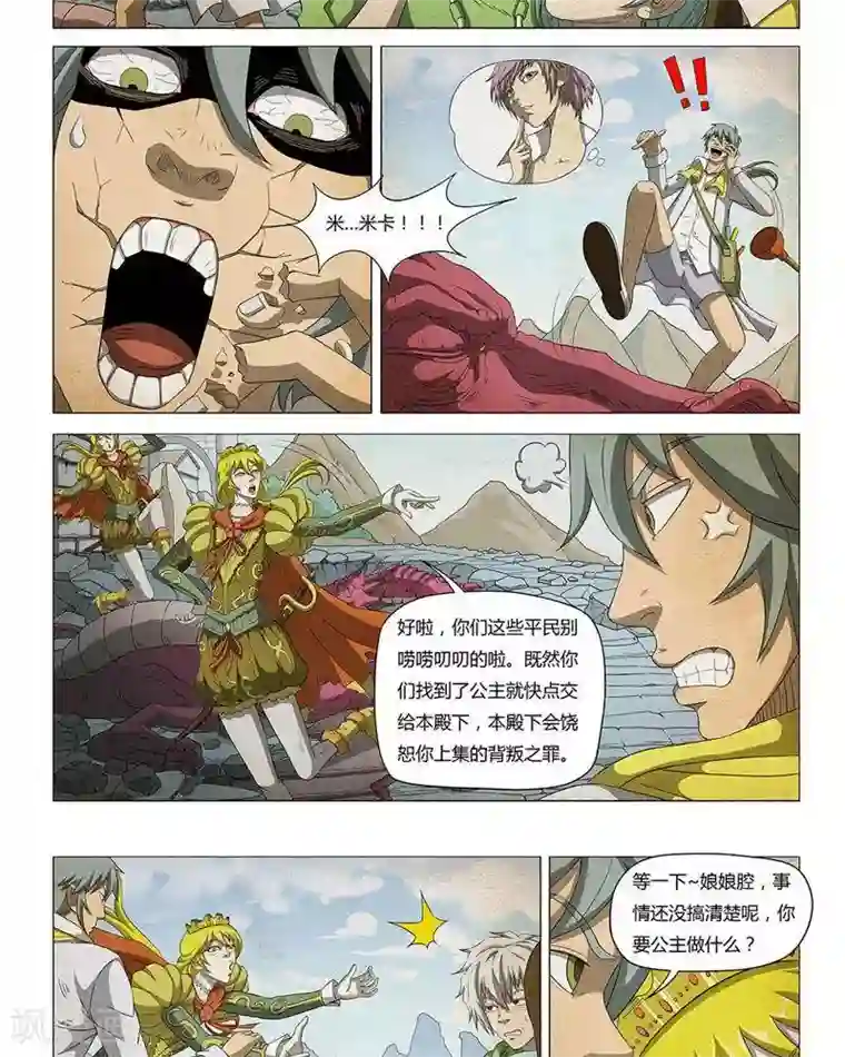 Dream Hunter 狩梦人第14话