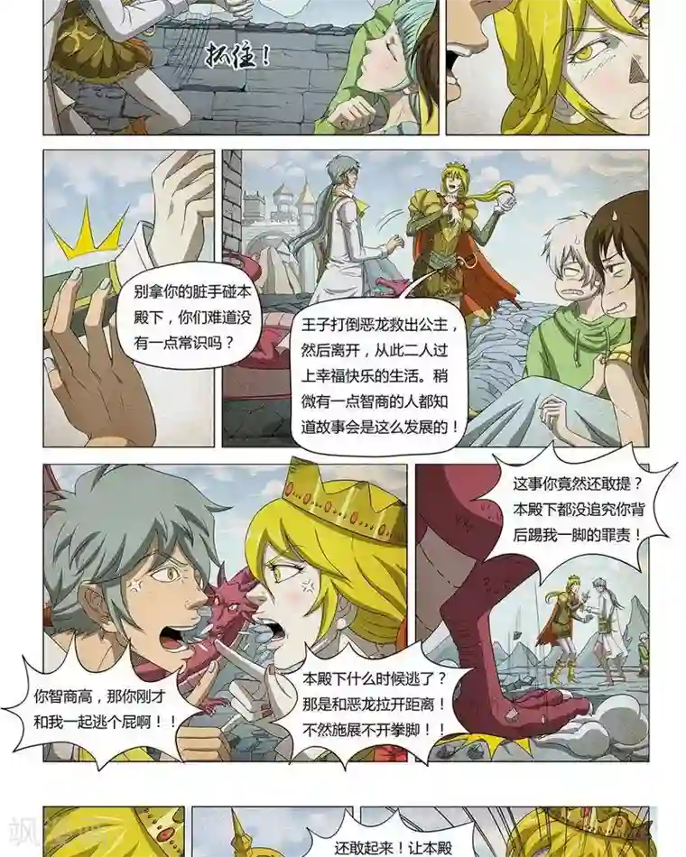 Dream Hunter 狩梦人第14话