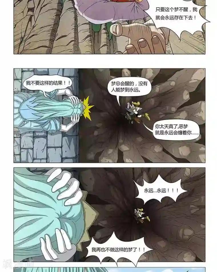 Dream Hunter 狩梦人第15话