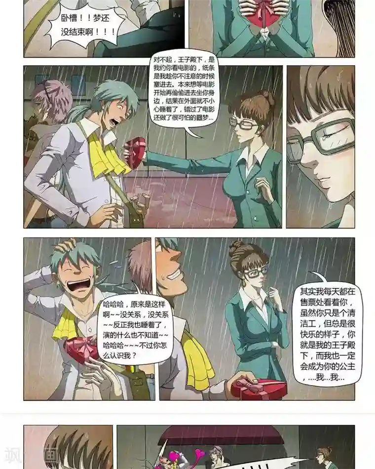 Dream Hunter 狩梦人第15话