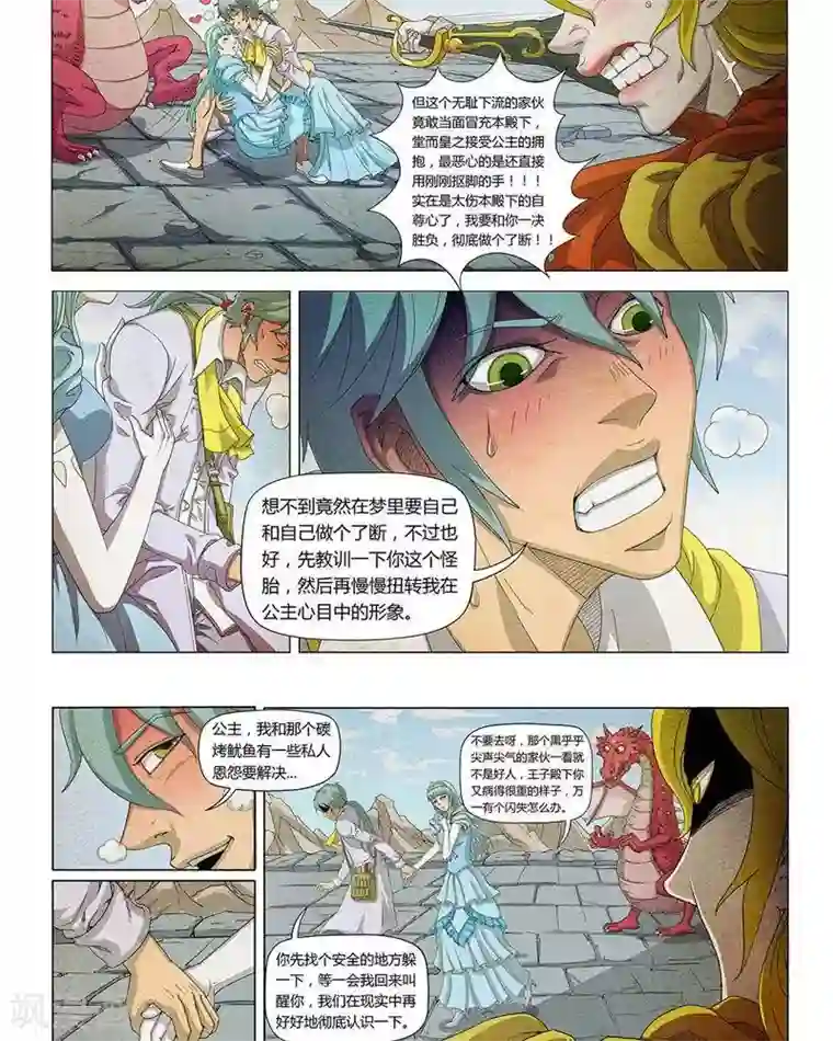 Dream Hunter 狩梦人第15话