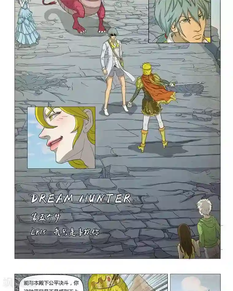 Dream Hunter 狩梦人第15话