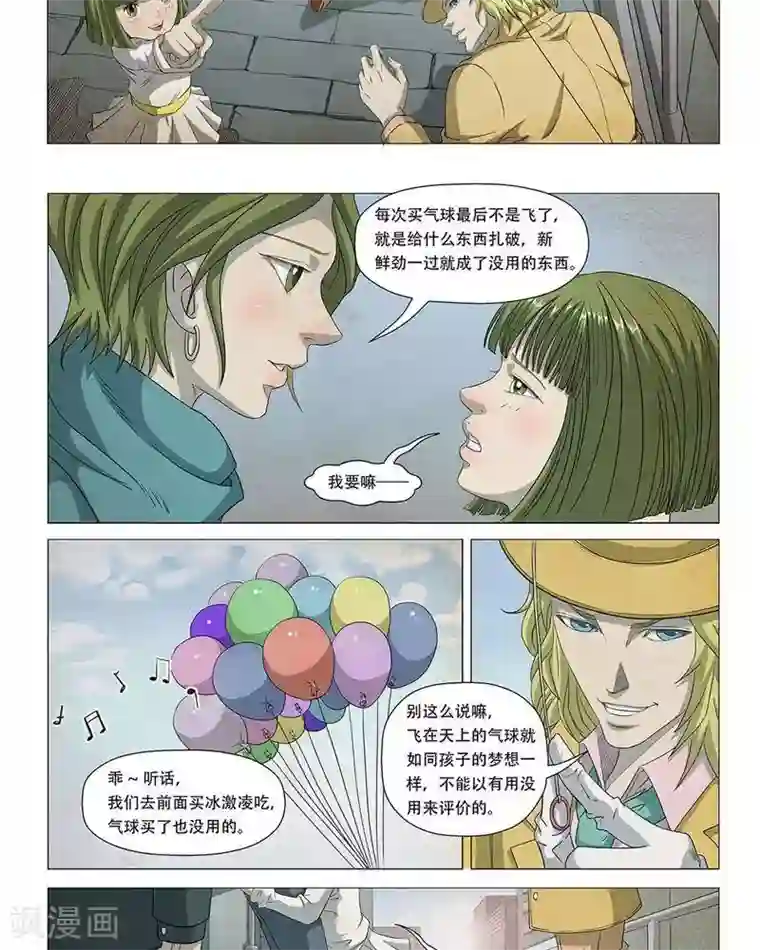 Dream Hunter 狩梦人第16话