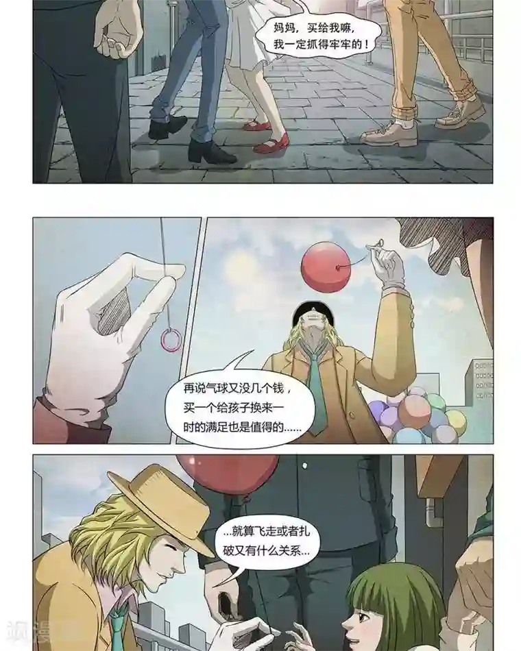 Dream Hunter 狩梦人第16话