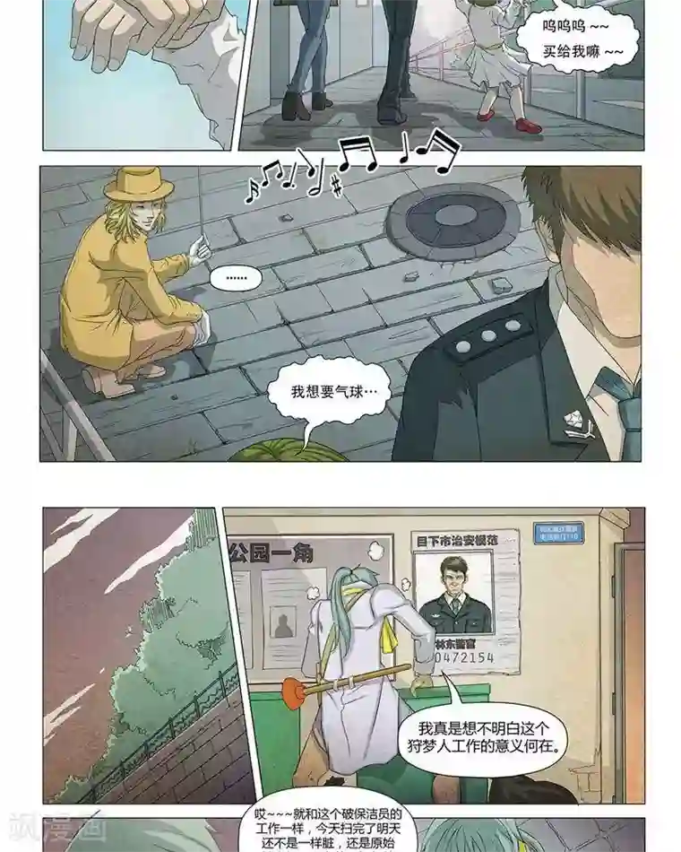 Dream Hunter 狩梦人第16话