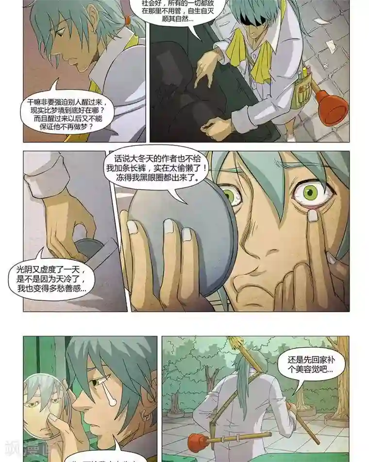 Dream Hunter 狩梦人第16话