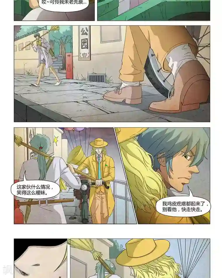 Dream Hunter 狩梦人第16话