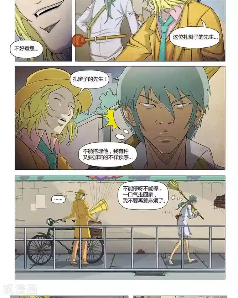 Dream Hunter 狩梦人第16话