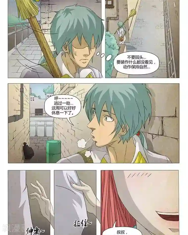 Dream Hunter 狩梦人第16话