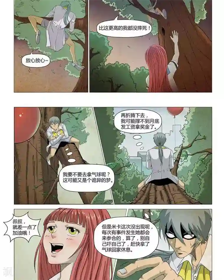 Dream Hunter 狩梦人第16话