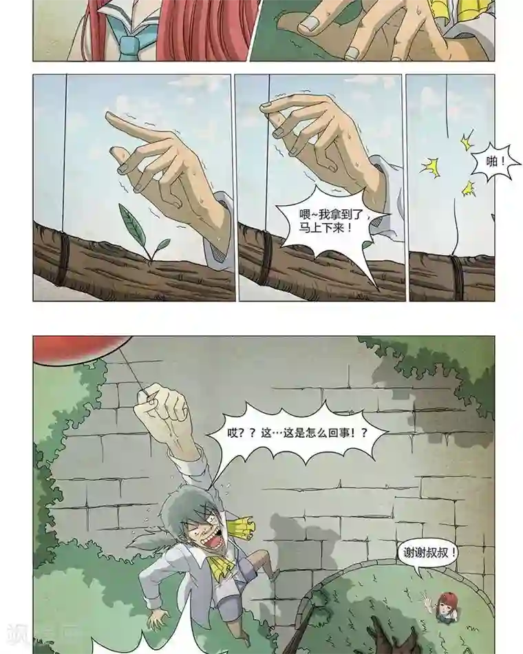 Dream Hunter 狩梦人第16话