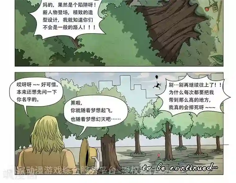 Dream Hunter 狩梦人第16话