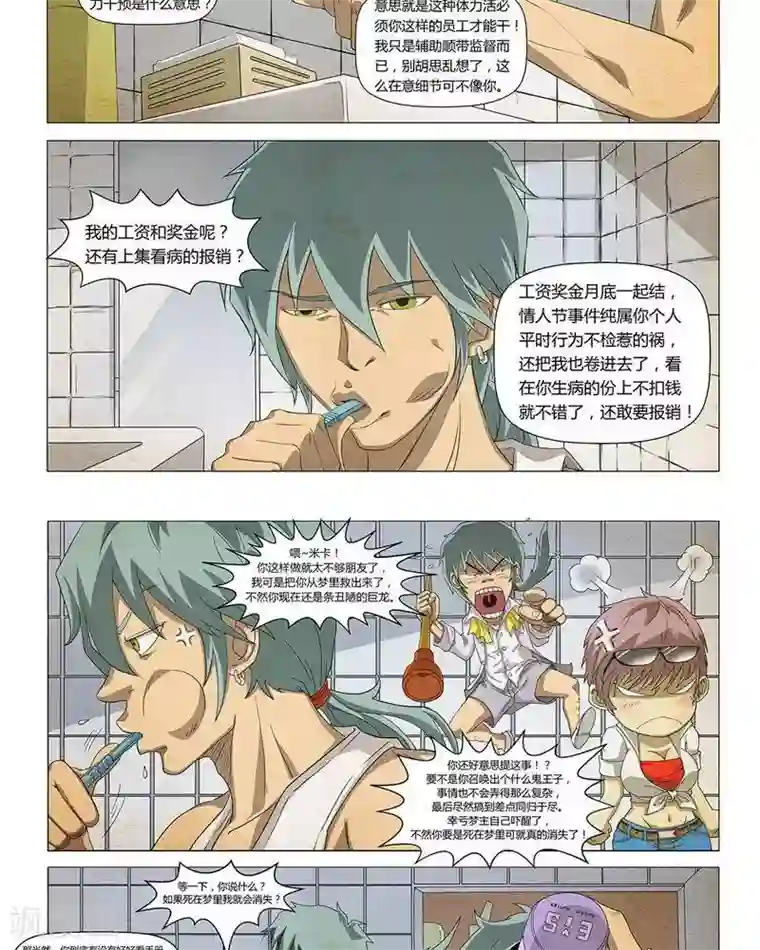 Dream Hunter 狩梦人第16话