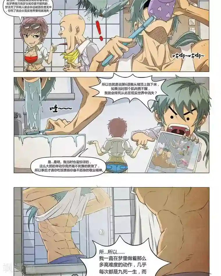 Dream Hunter 狩梦人第16话