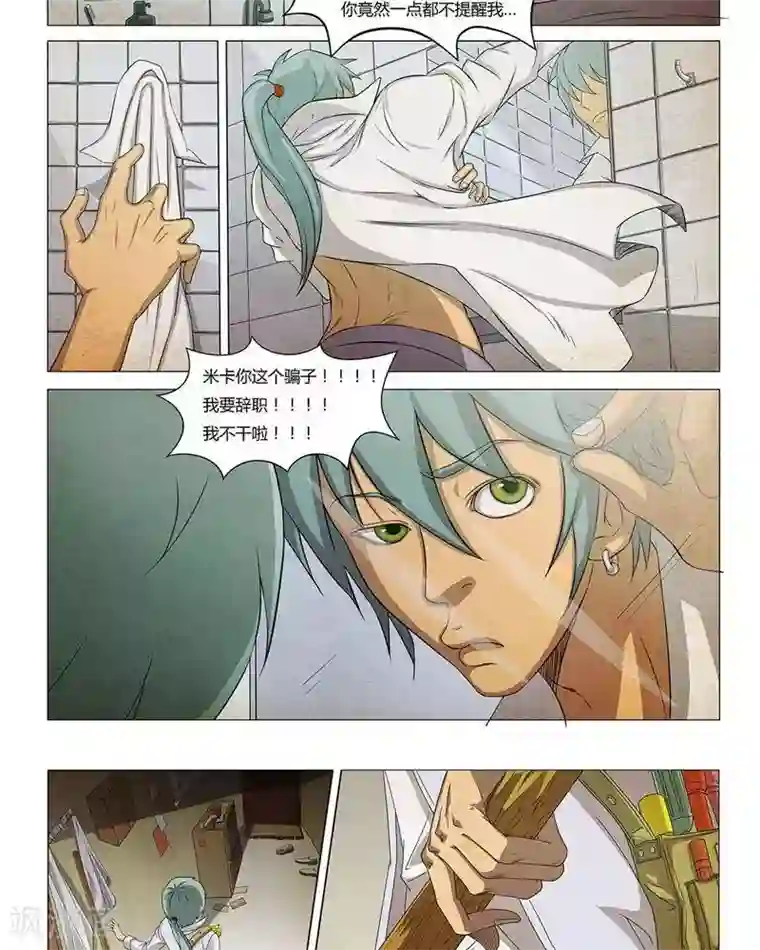 Dream Hunter 狩梦人第16话