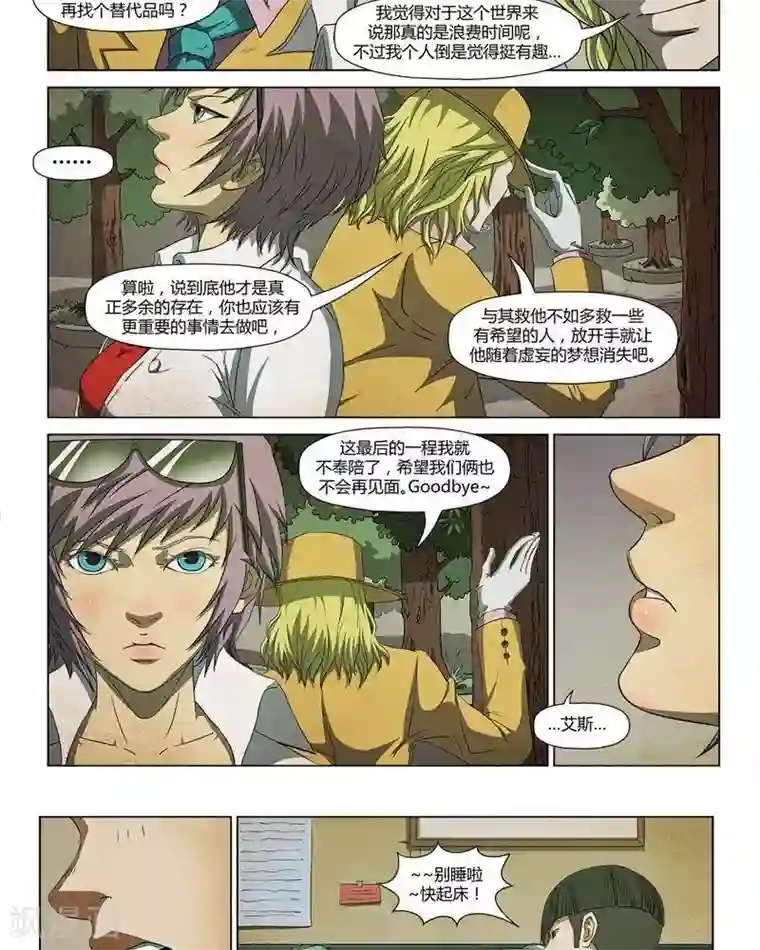 Dream Hunter 狩梦人第17话