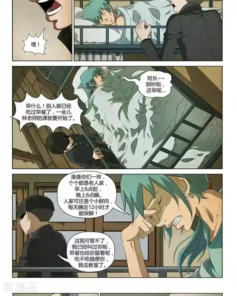 Dream Hunter 狩梦人第17话