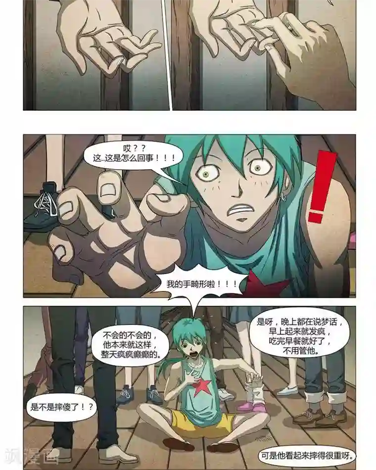 Dream Hunter 狩梦人第17话