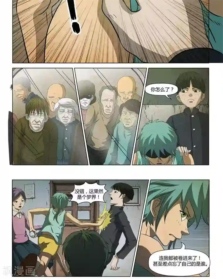 Dream Hunter 狩梦人第17话