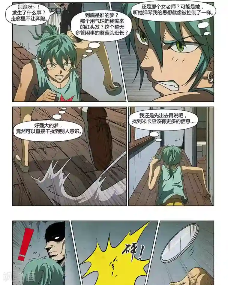 Dream Hunter 狩梦人第17话