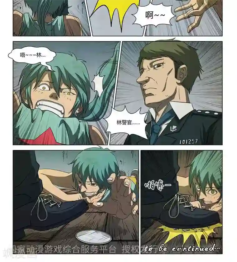 Dream Hunter 狩梦人第17话