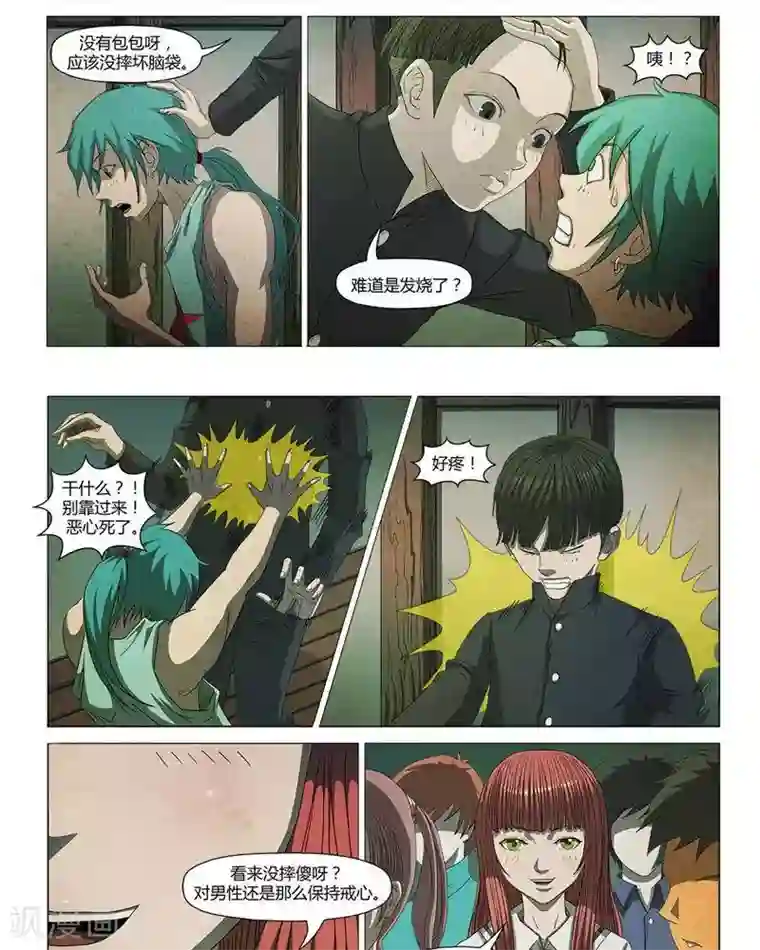 Dream Hunter 狩梦人第17话