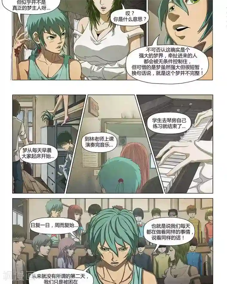 Dream Hunter 狩梦人第18话