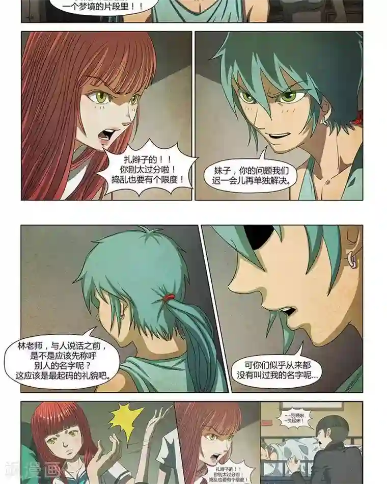 Dream Hunter 狩梦人第18话