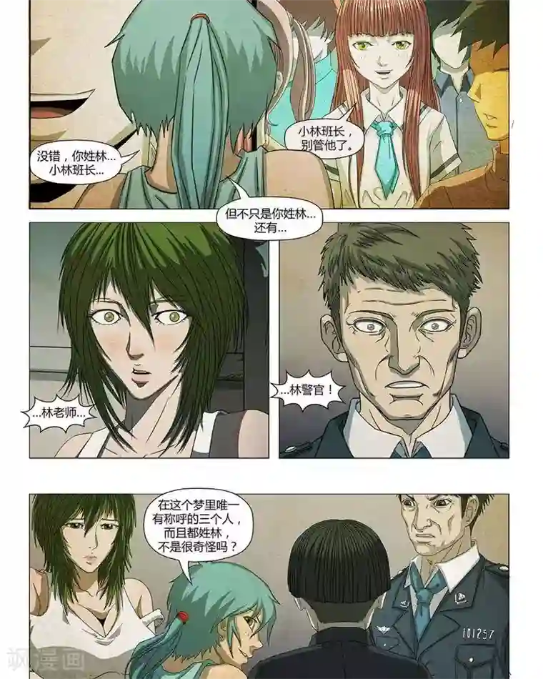 Dream Hunter 狩梦人第18话