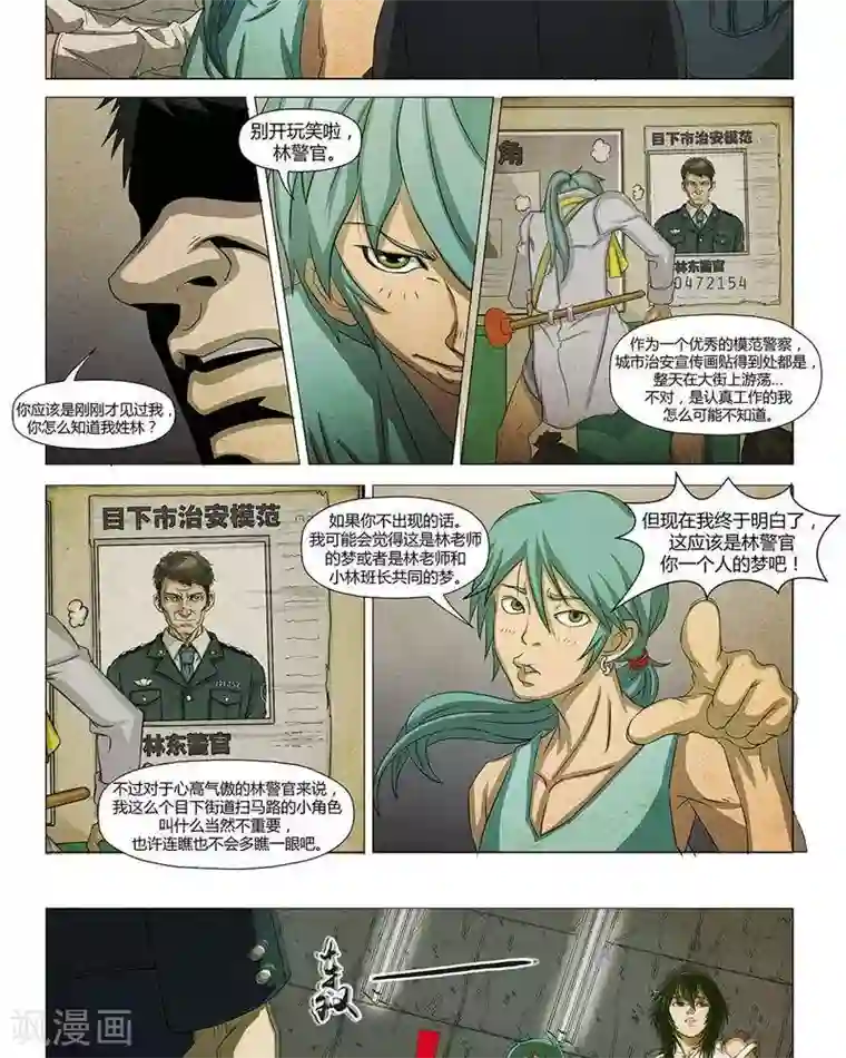 Dream Hunter 狩梦人第18话