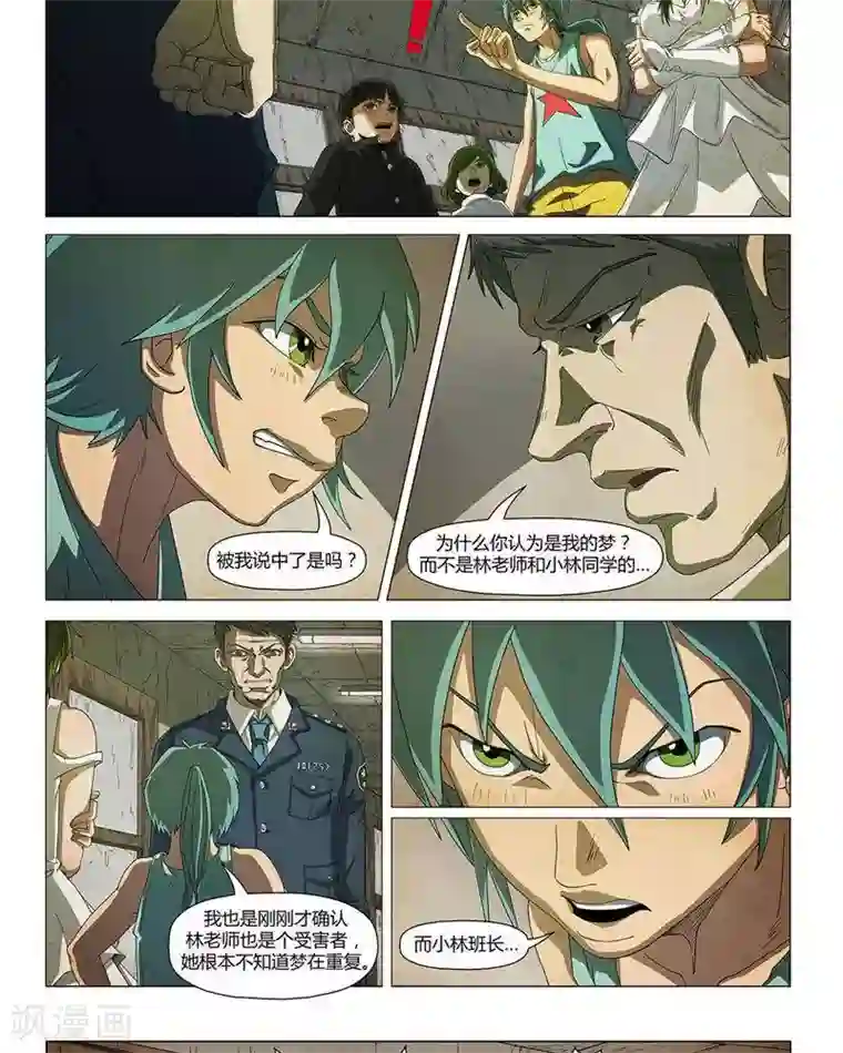 Dream Hunter 狩梦人第18话