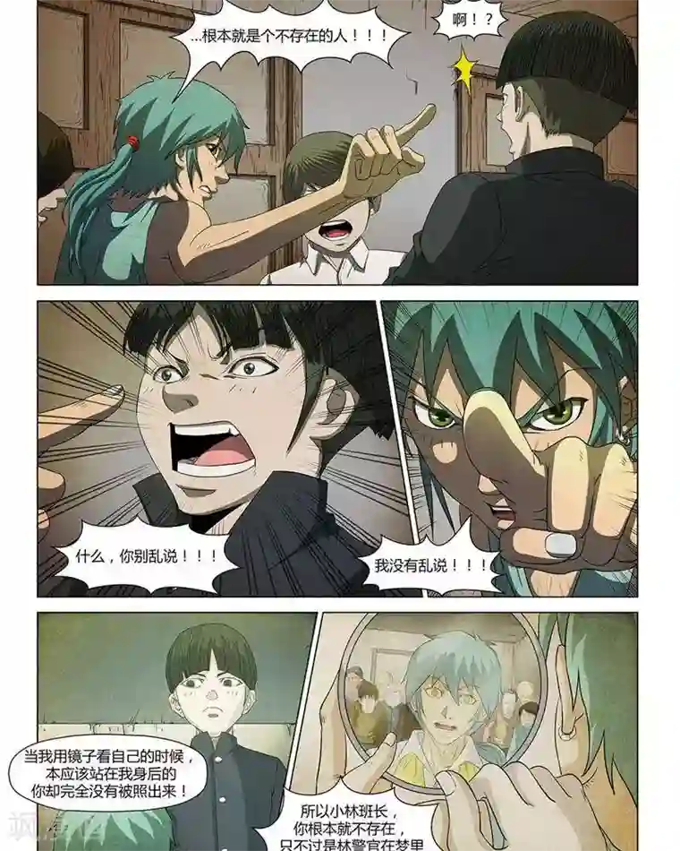 Dream Hunter 狩梦人第18话