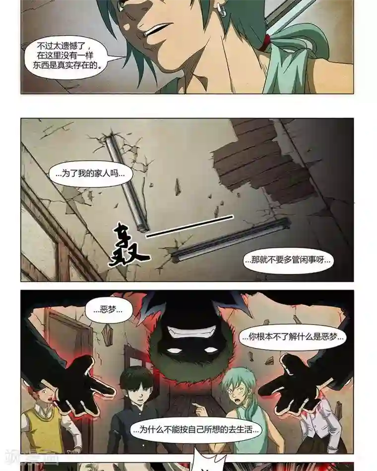 Dream Hunter 狩梦人第18话