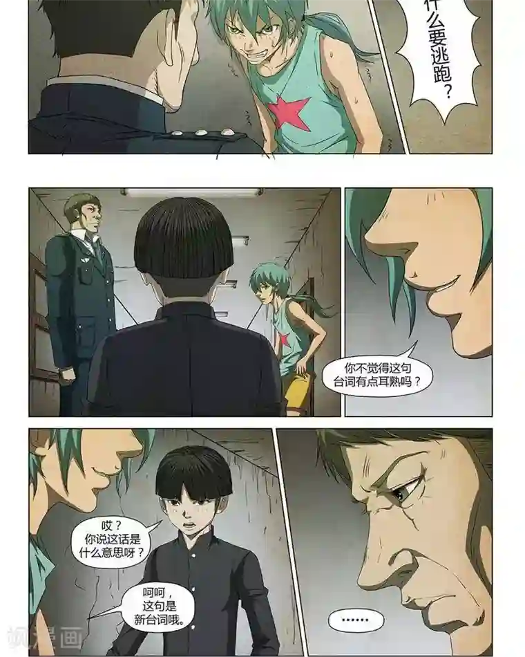 Dream Hunter 狩梦人第18话